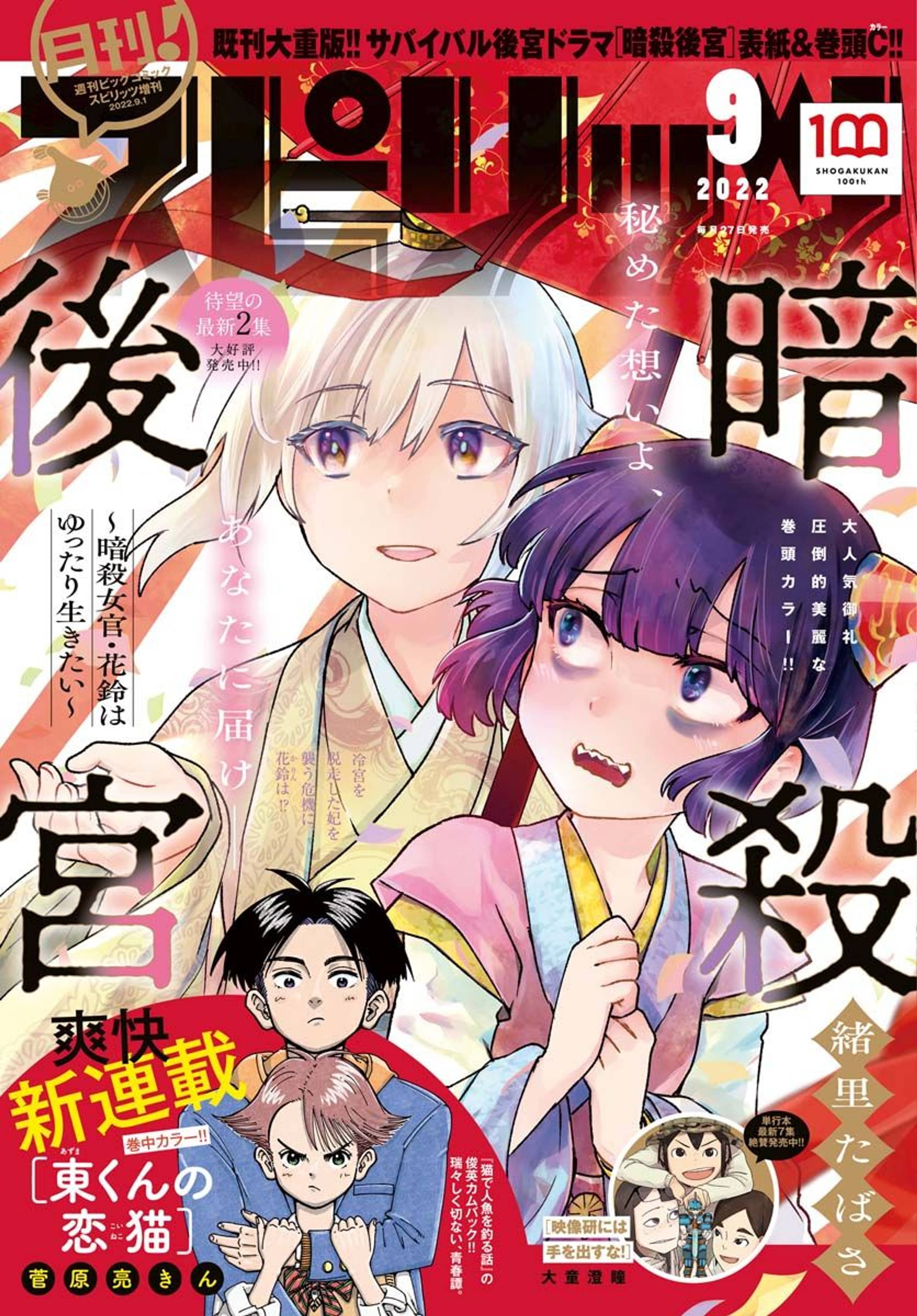 月刊 スピリッツ 22年9月号 22年7月27日発売号 マンガ 電子書籍 U Next 初回600円分無料