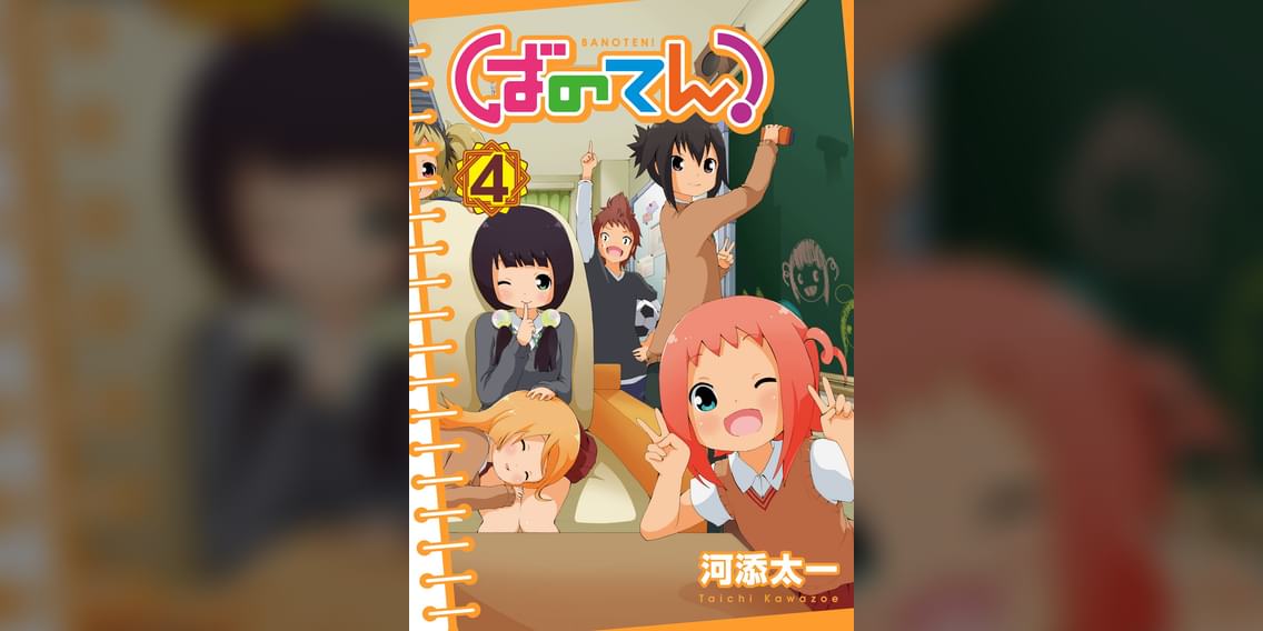 ばのてん マンガ 電子書籍 U Next 初回600円分無料 ばのてん マンガ 電子書籍 U Next 初回600円分無料