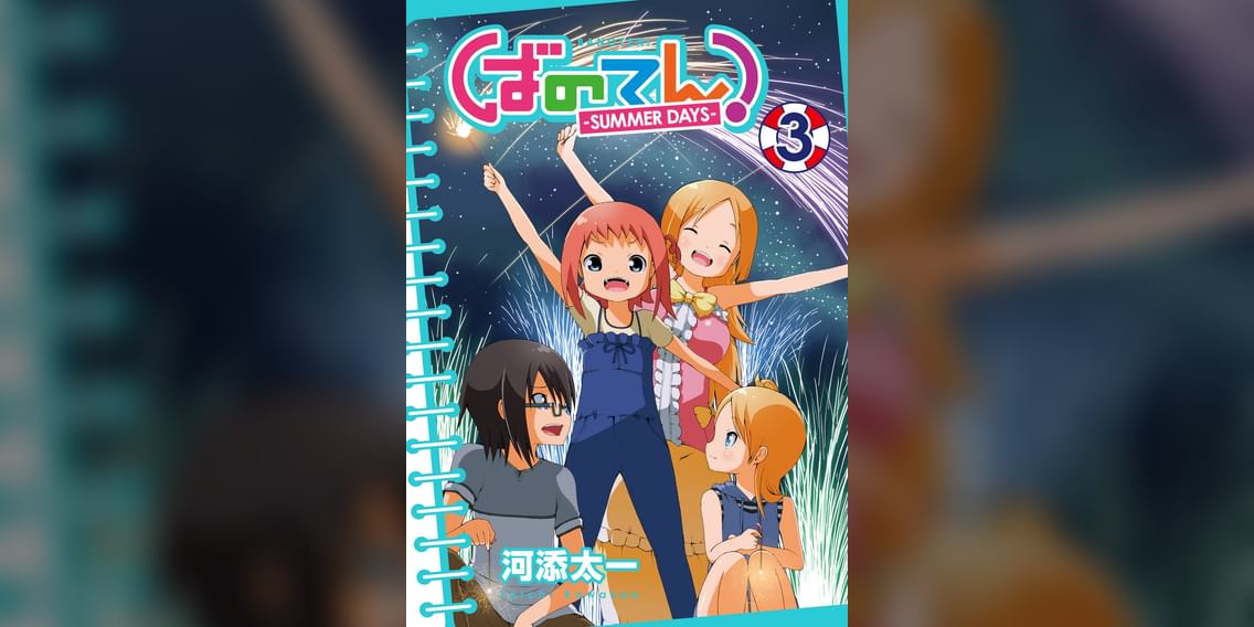 ばのてん Summer Days マンガ 電子書籍 U Next 初回600円分無料 ばのてん Summer Days マンガ 電子書籍 U Next 初回600円分無料