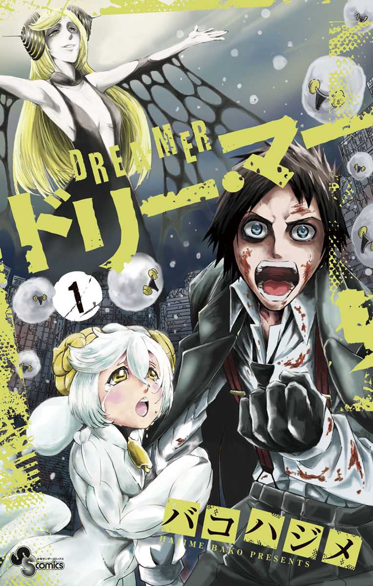 ドリー マー 1巻 マンガ 電子書籍 U Next 初回600円分無料