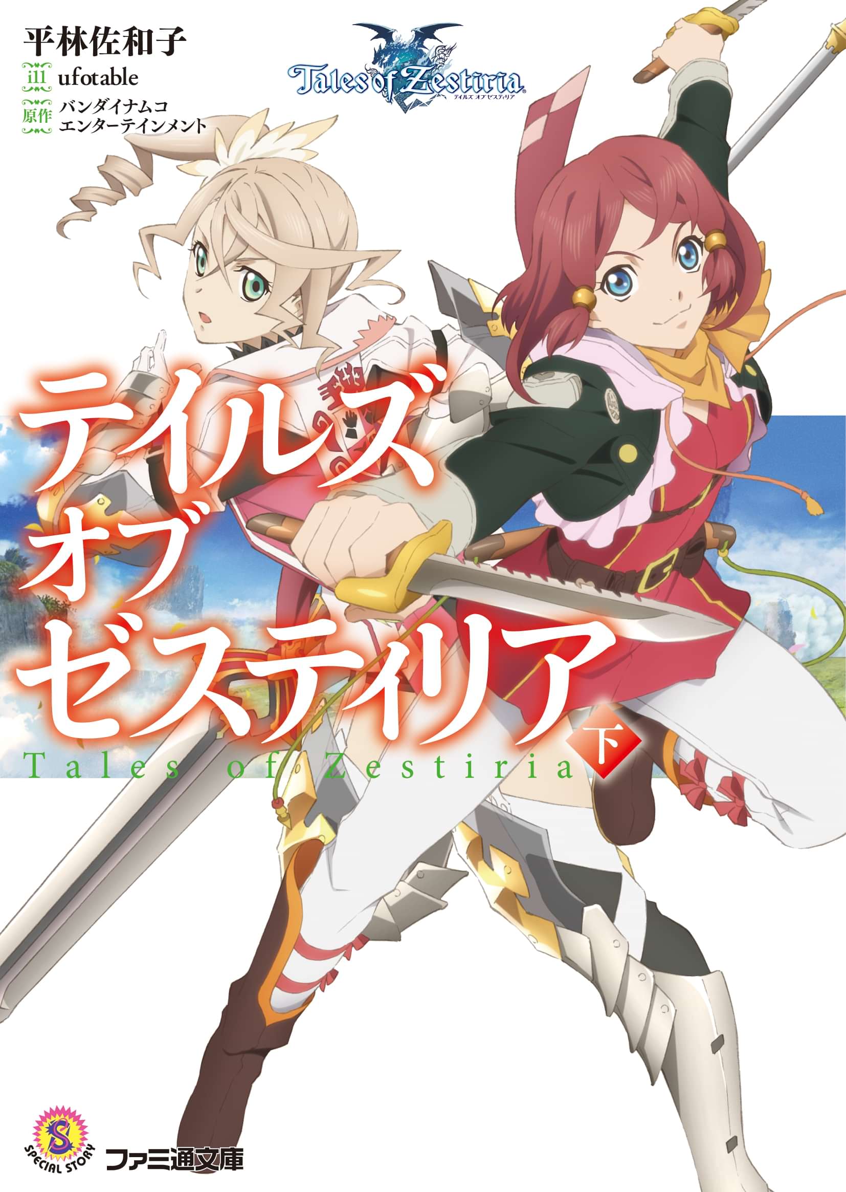 テイルズ オブ ゼスティリア 電子書籍 マンガ読むならu Next 初回600円分無料 U Next テイルズ オブ ゼスティリア 電子書籍 マンガ読むならu Next 初回600円分無料 U Next
