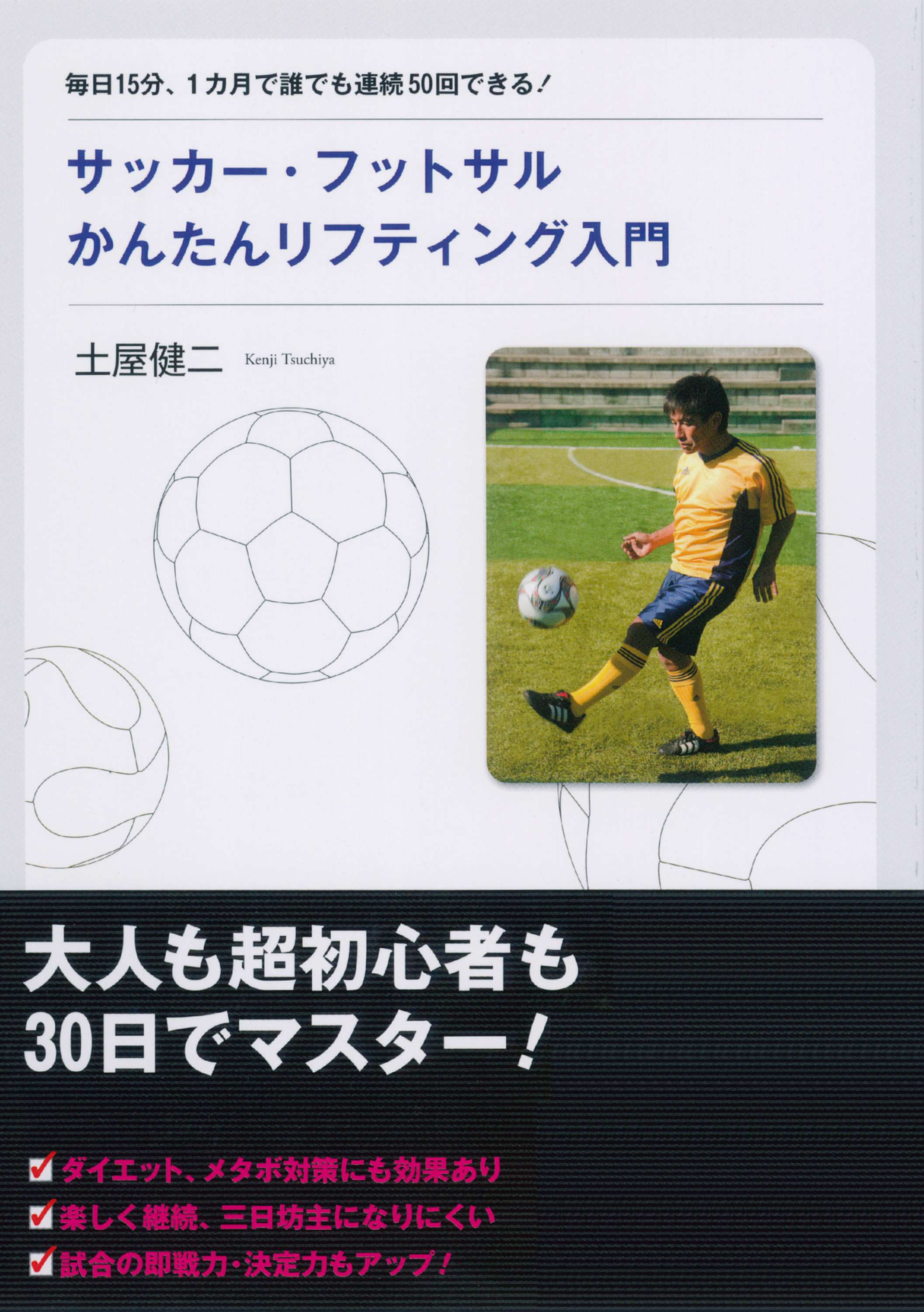 サッカー フットサルかんたんリフティング入門 ｄｖｄ無し 電子書籍 マンガ読むならu Next 初回600円分無料 U Next