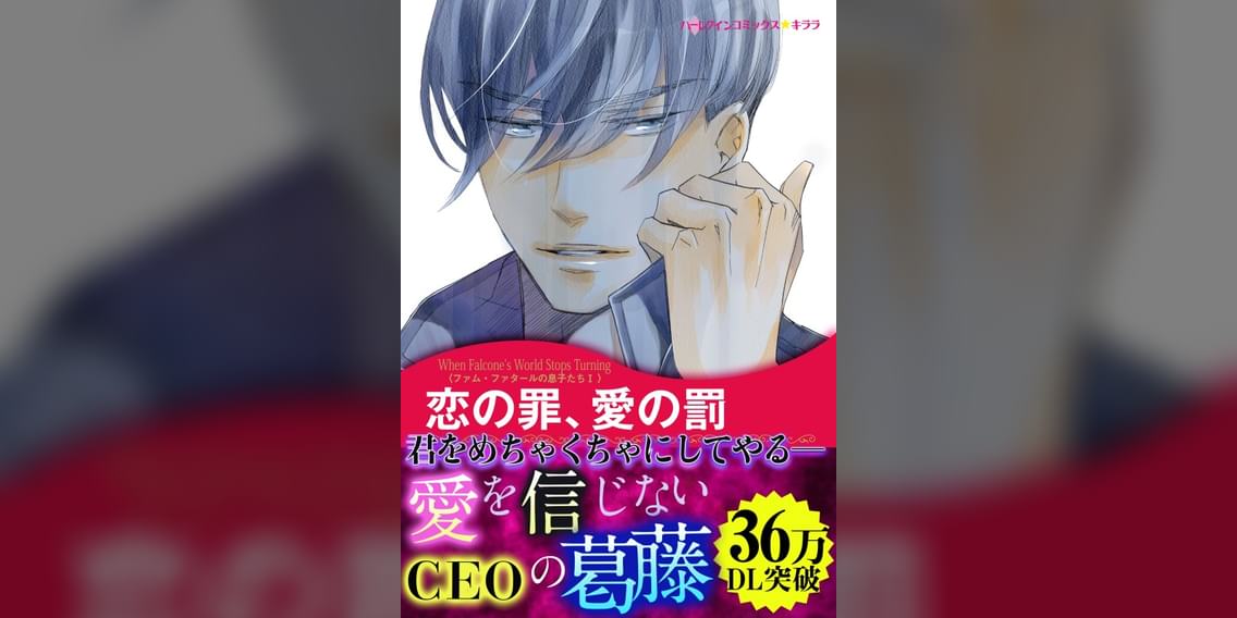 恋の罪 愛の罰 マンガ 電子書籍 U Next 初回600円分無料 恋の罪 愛の罰 マンガ 電子書籍 U Next 初回600円分無料