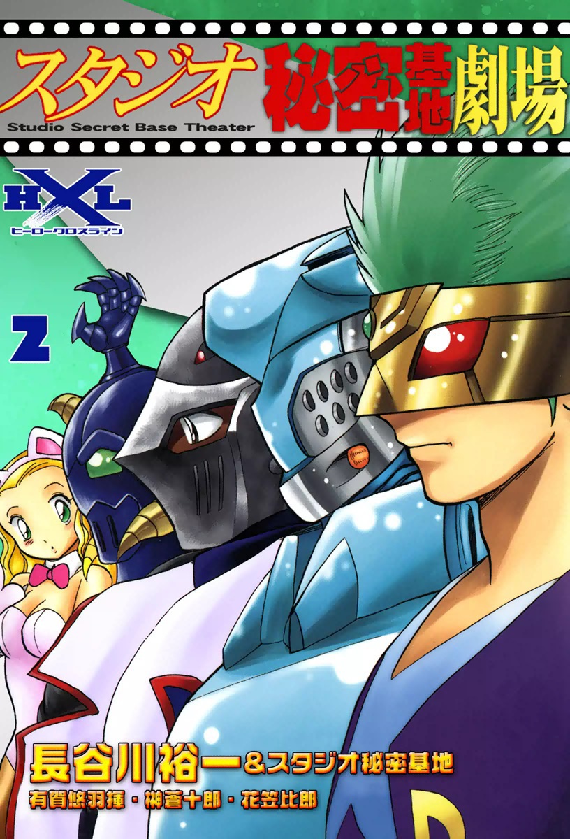 ヒーロークロスラインの作品一覧 電子書籍 U Next 初回600円分無料