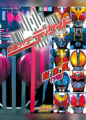 仮面ライダーディケイドの検索結果 U Next 仮面ライダーディケイドの検索結果 U Next