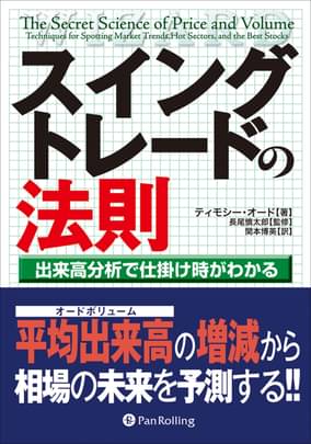 スイングトレードの法則 出来高分析で仕掛けがわかる 書籍 電子書籍 U Next 初回600円分無料 スイングトレードの法則 出来高分析で仕掛けがわかる 書籍 電子書籍 U Next 初回600円分無料