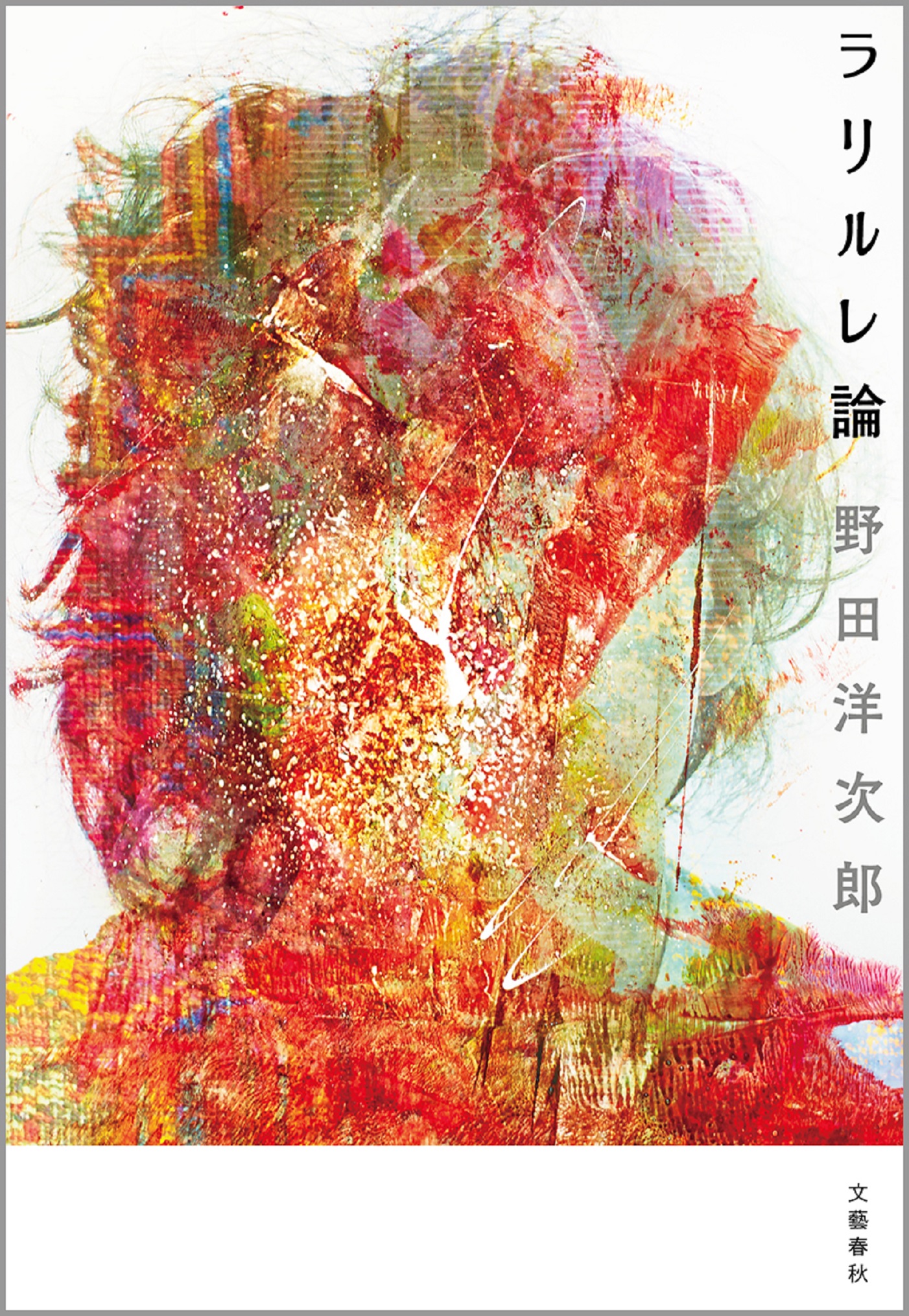 ラリルレ論 電子書籍 マンガ読むならu Next 初回600円分無料 U Next