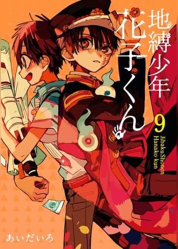 あらすじ 地縛少年花子くん 41話 9巻 感想 女子目線で読み解く 最新まんが感想とあらすじ あらすじ 地縛少年花子くん 41話 9巻 感想 女子目線で読み解く 最新まんが感想とあらすじ