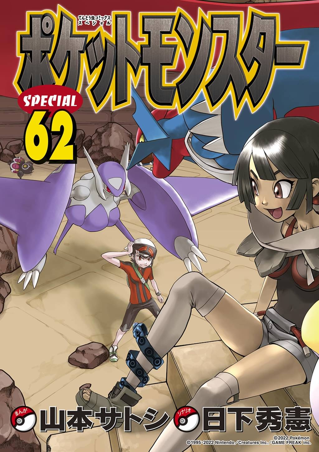 ポケットモンスタースペシャル 62 マンガ 電子書籍 U Next 初回600円分無料 ポケットモンスタースペシャル 62 マンガ 電子書籍 U Next 初回600円分無料