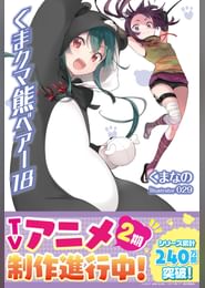 くまなのの動画視聴 あらすじ U Next