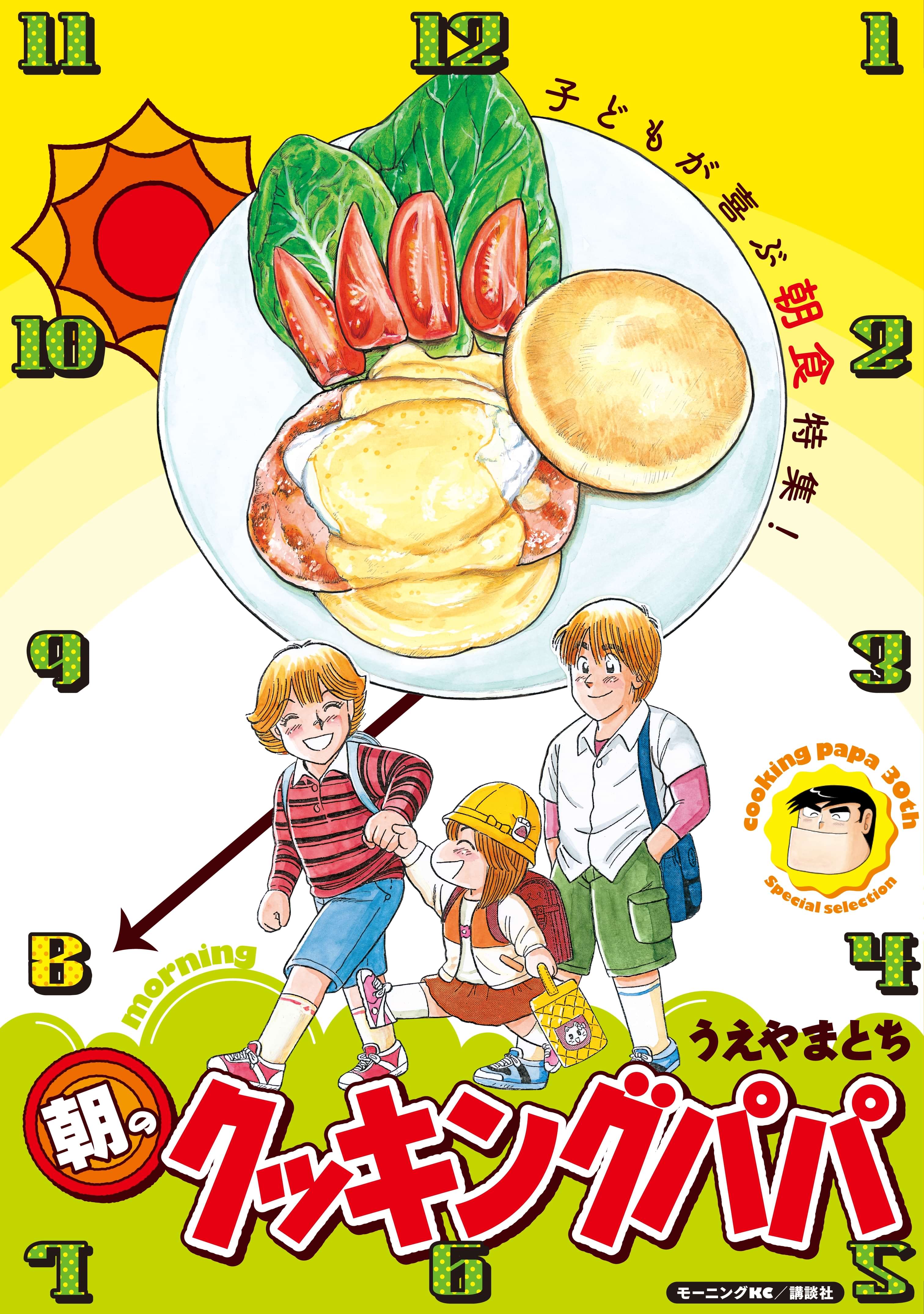 朝のクッキングパパ 電子書籍 マンガ読むならu Next 初回600円分無料 U Next 朝のクッキングパパ 電子書籍 マンガ読むならu Next 初回600円分無料 U Next