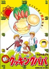 クッキングパパ 第34話 かえってきたデーモン岩 アニメ 1992 の動画視聴 U Next 31日間無料トライアル クッキングパパ 第34話 かえってきたデーモン岩 アニメ 1992 の動画視聴 U Next 31日間無料トライアル