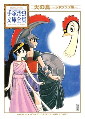 冒険放送局 手塚治虫文庫全集 電子書籍 マンガ読むならu Next 初回600円分無料 U Next 冒険放送局 手塚治虫文庫全集 電子書籍 マンガ読むならu Next 初回600円分無料 U Next