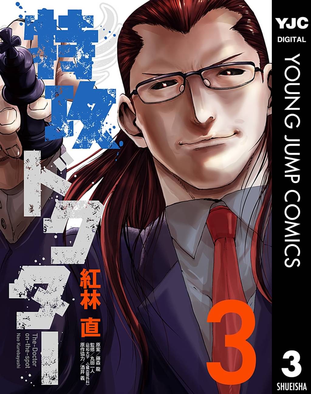 特攻ドクター 3 マンガ 電子書籍 U Next 初回600円分無料 特攻ドクター 3 マンガ 電子書籍 U Next 初回600円分無料