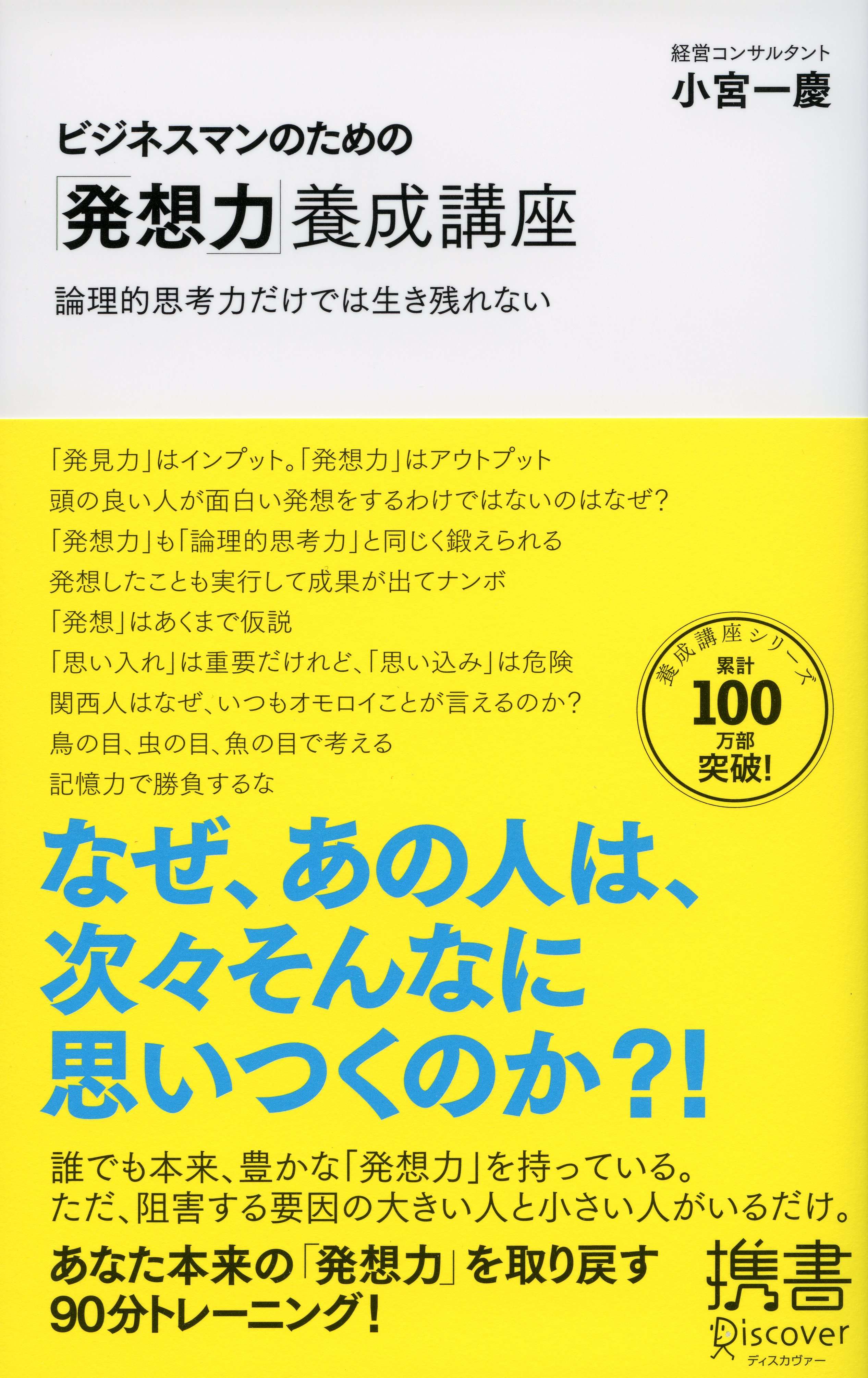 ビジネスマンのための 発想力 養成講座 電子書籍 マンガ読むならu Next 初回600円分無料 U Next