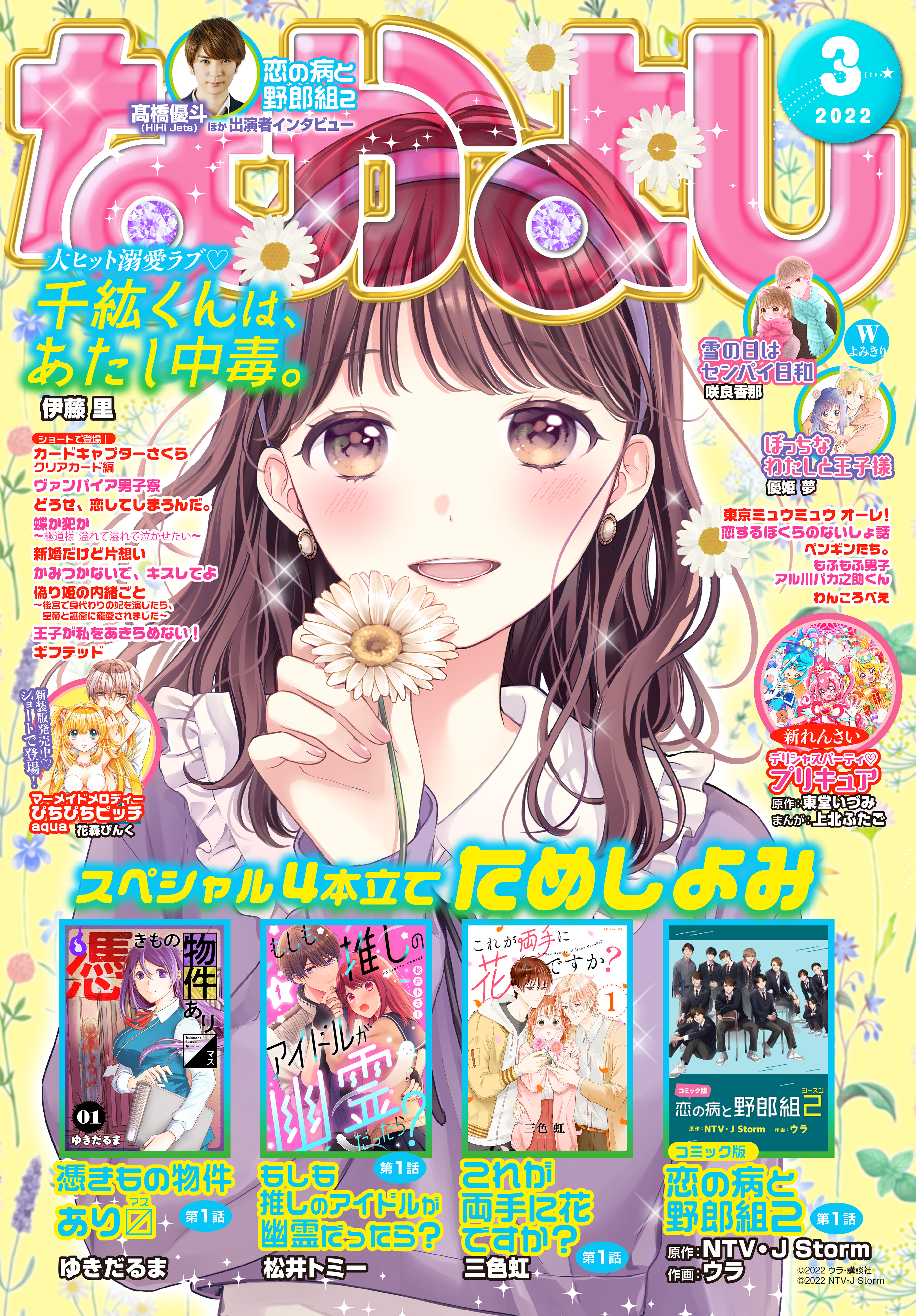 いなだ詩穂の作品一覧 U Next 31日間無料トライアル