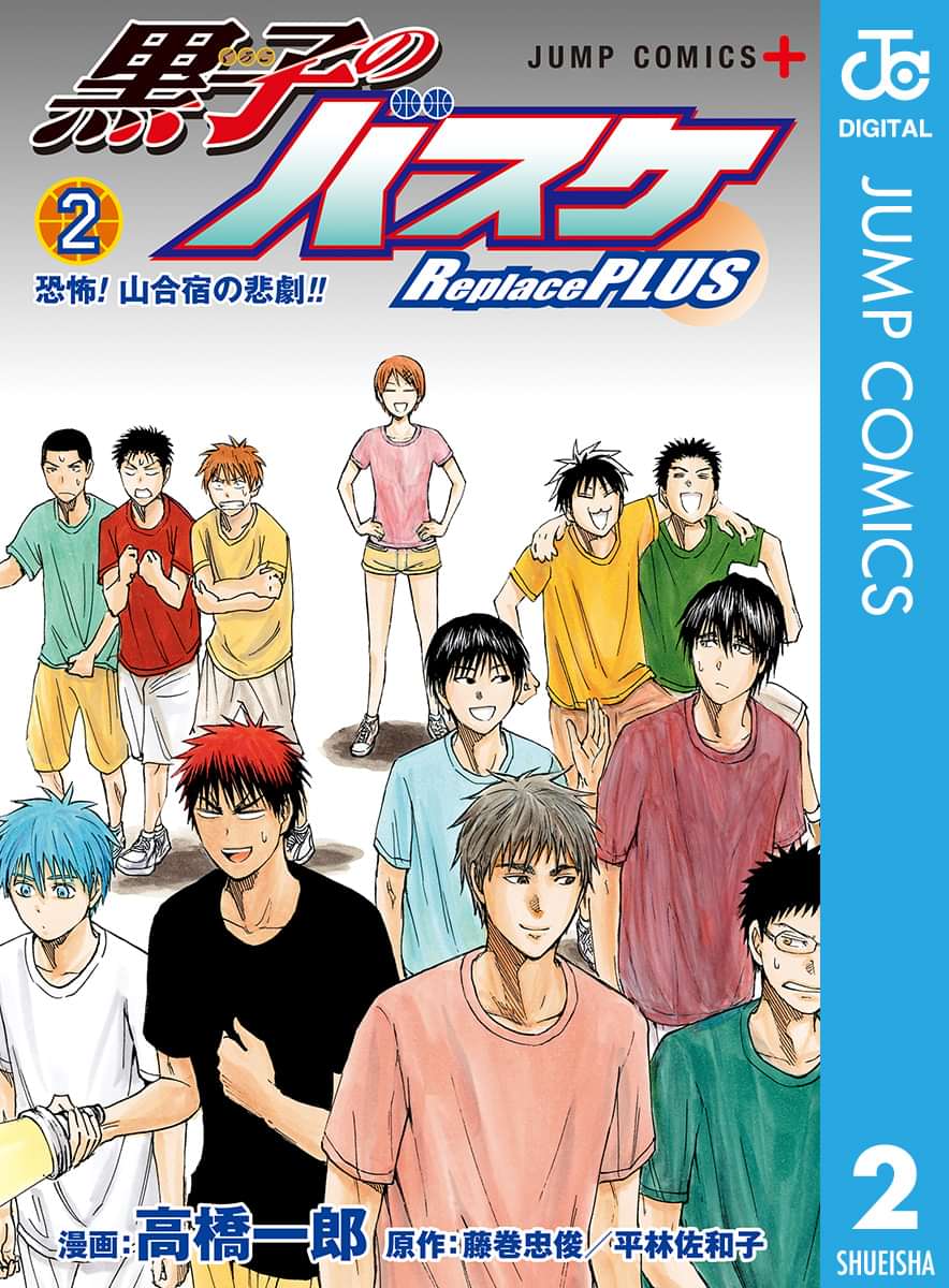 黒子のバスケ Replace Plus 電子書籍 マンガ読むならu Next 初回600円分無料 U Next 黒子のバスケ Replace Plus 電子書籍 マンガ読むならu Next 初回600円分無料 U Next