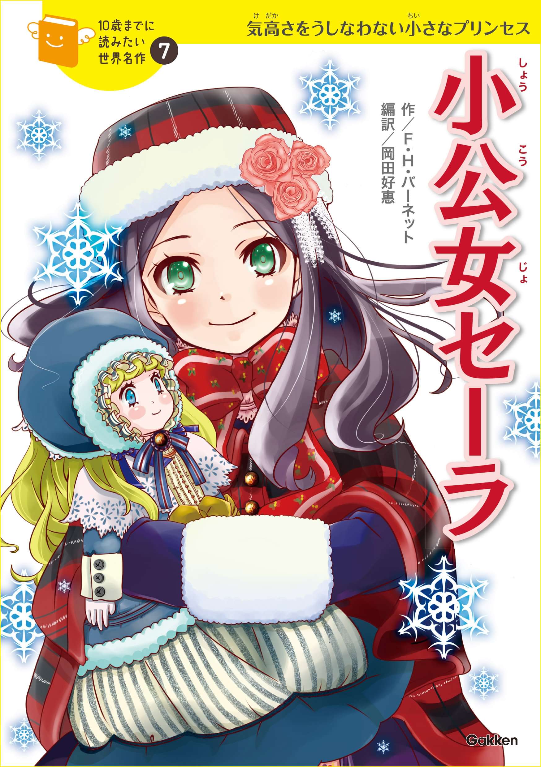 小公女セーラ 書籍 電子書籍 U Next 初回600円分無料