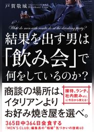 結果を出す男は 飲み会 で何をしているのか 電子書籍 マンガ読むならu Next 初回600円分無料 U Next 結果を出す男は 飲み会 で何をしているのか 電子書籍 マンガ読むならu Next 初回600円分無料 U Next