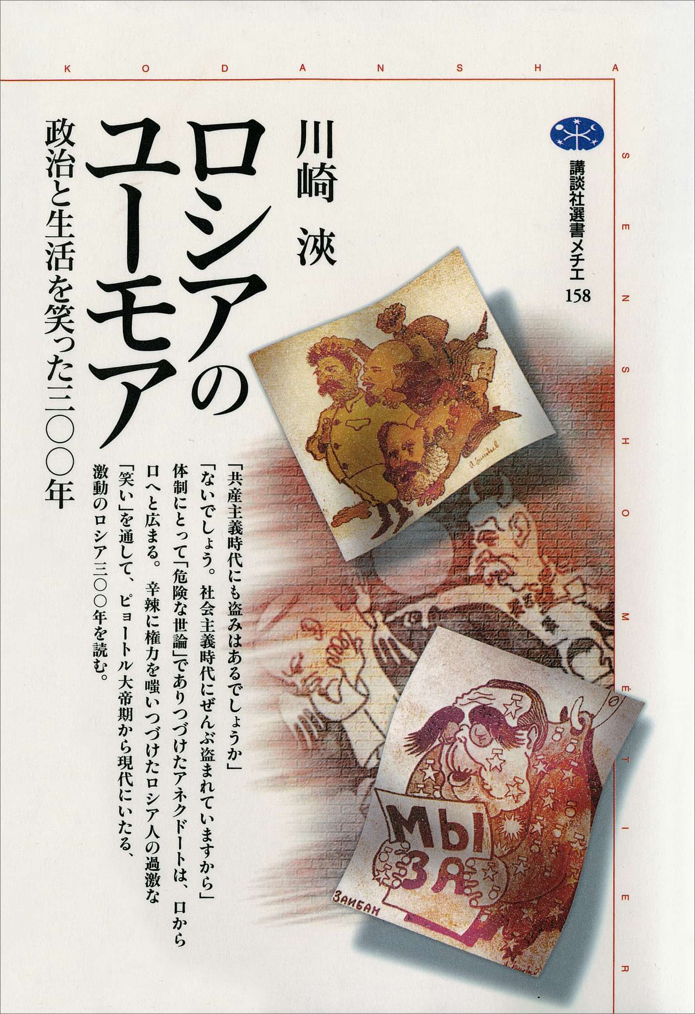 ロシアのユ モア 政治と生活を笑った三 年 電子書籍 マンガ読むならu Next 初回600円分無料 U Next