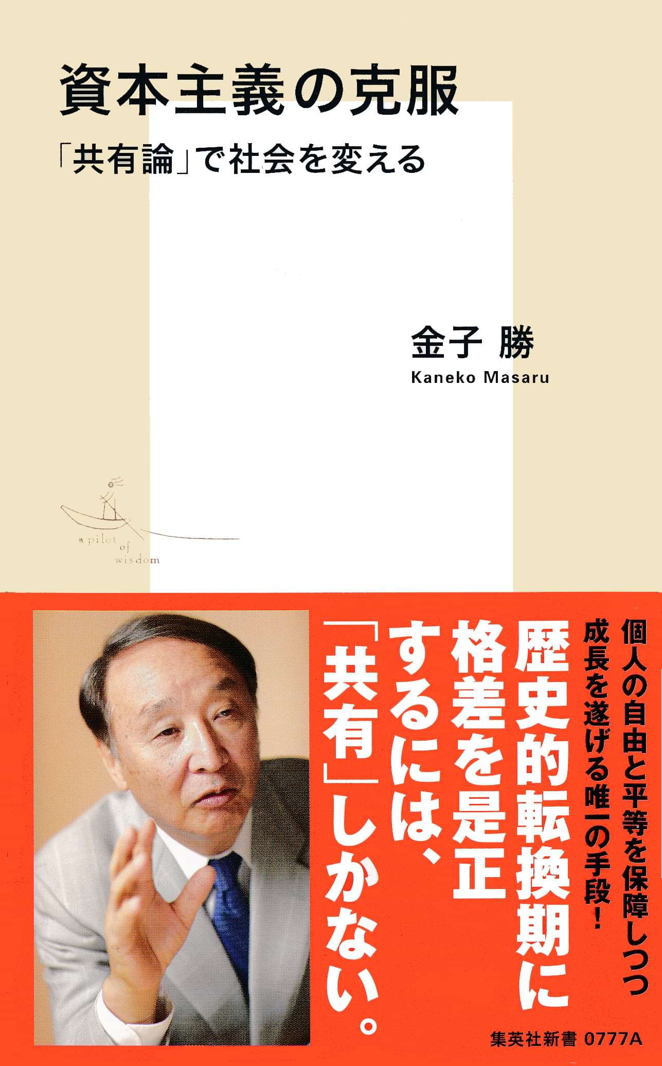資本主義の克服 共有論 で社会を変える 電子書籍 マンガ読むならu Next 初回600円分無料 U Next 資本主義の克服 共有論 で社会を変える 電子書籍 マンガ読むならu Next 初回600円分無料 U Next