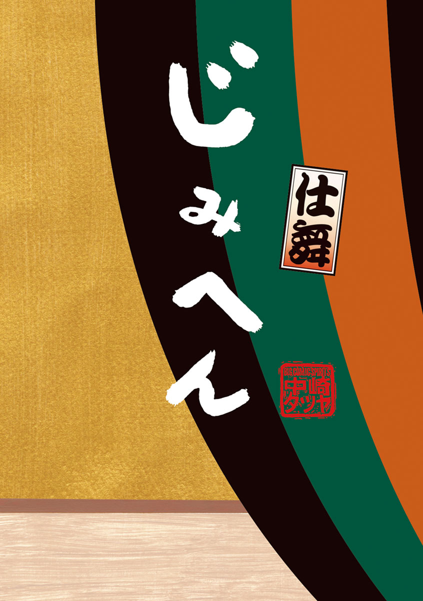 中崎タツヤの作品一覧 U Next 31日間無料トライアル
