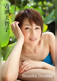 吉瀬美智子の動画視聴 あらすじ U Next