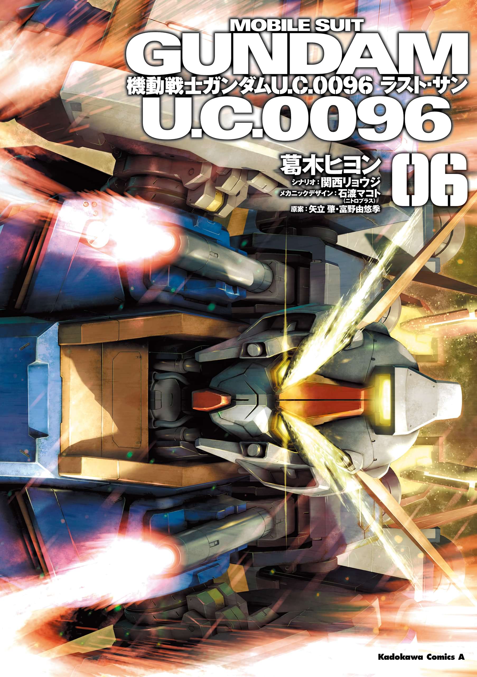 機動戦士ガンダム ｕ ｃ ００９６ ラスト サン マンガ 電子書籍 U Next 初回600円分無料