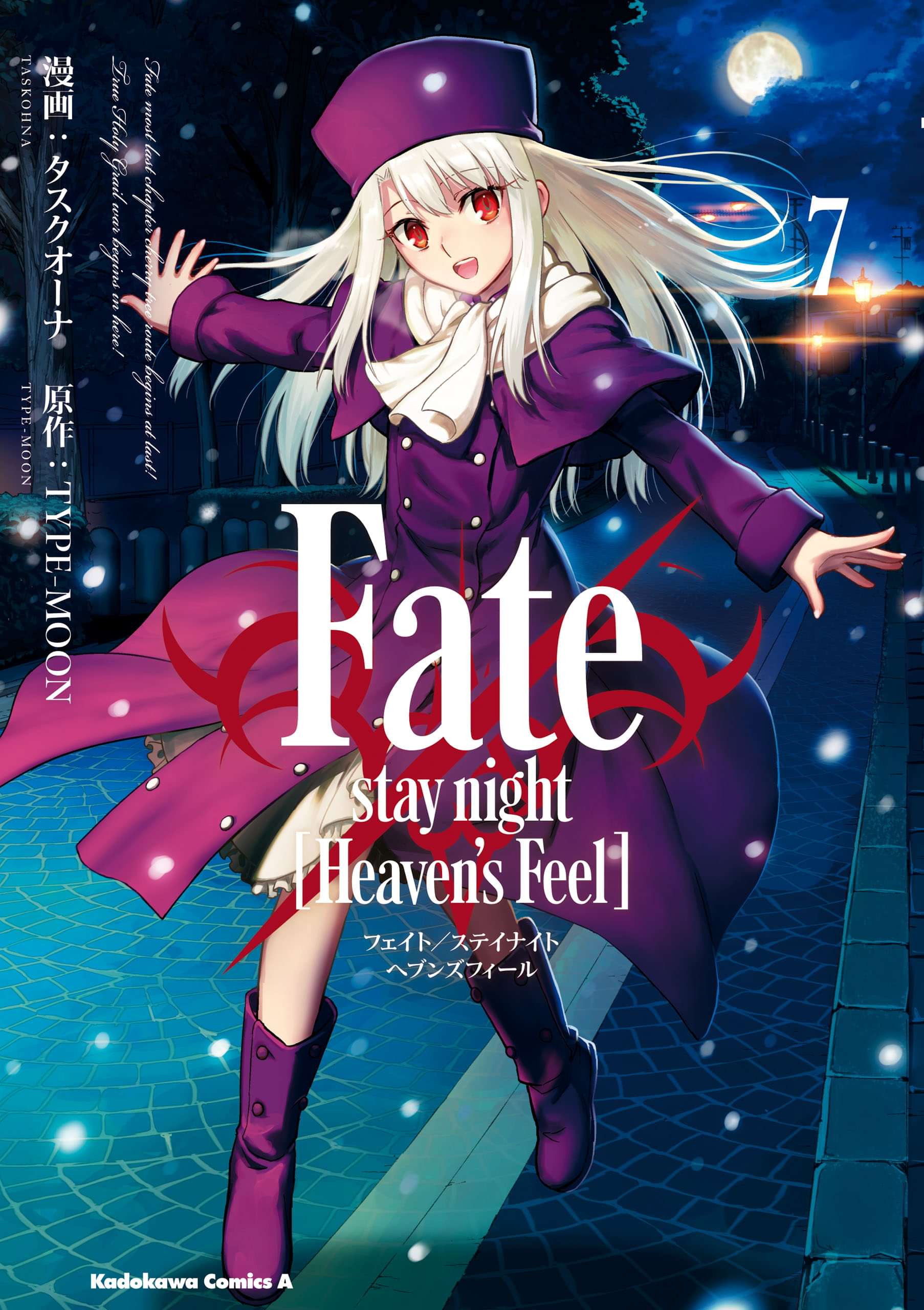 Fate Stay Night Heaven S Feel 電子書籍 マンガ読むならu Next 初回600円分無料 U Next