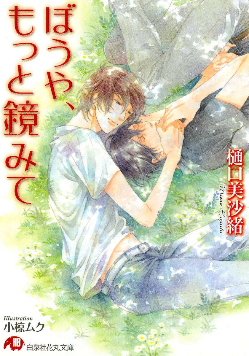 愛の罠にはまれ イラスト入り 電子書籍 マンガ読むならu Next 初回600円分無料 U Next