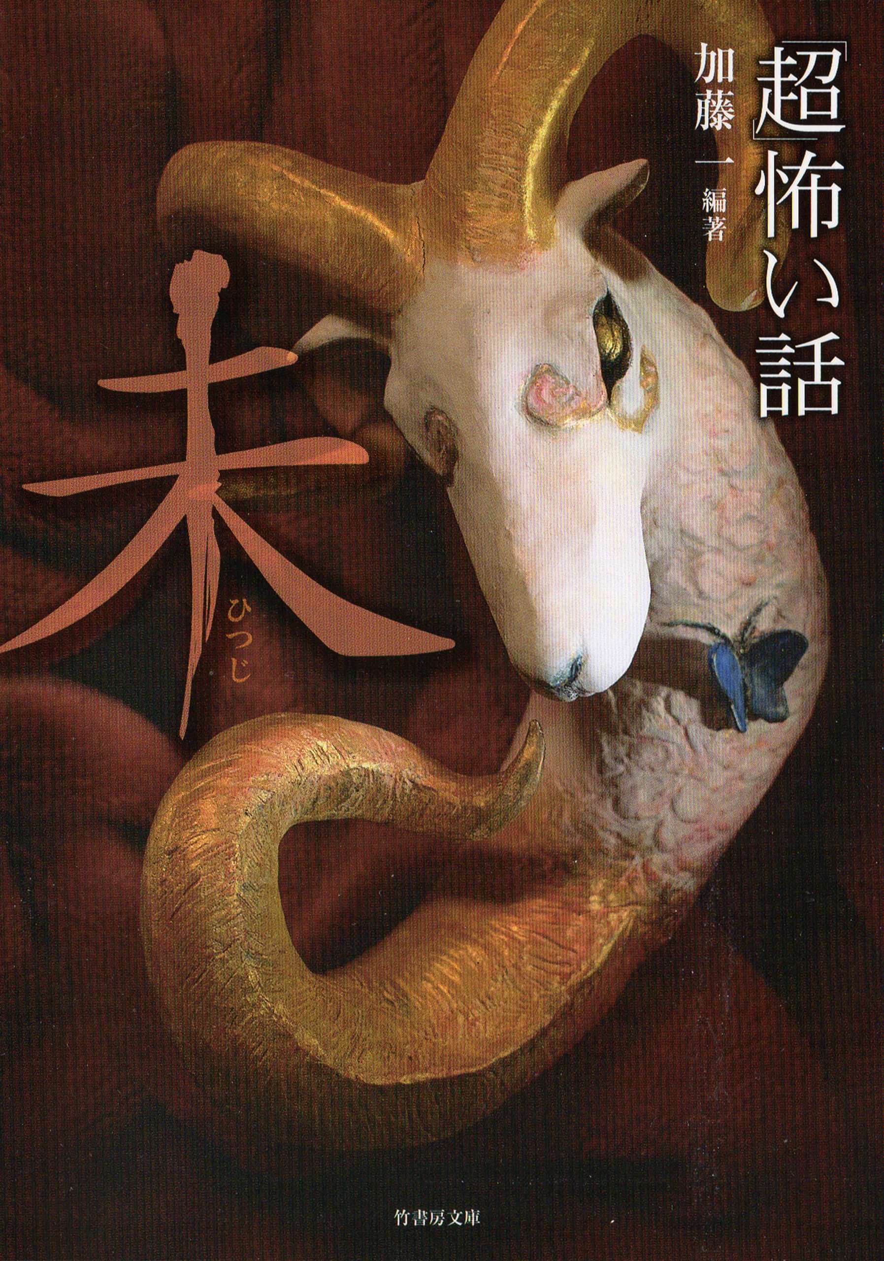 超 怖い話 未 書籍 電子書籍 U Next 初回600円分無料