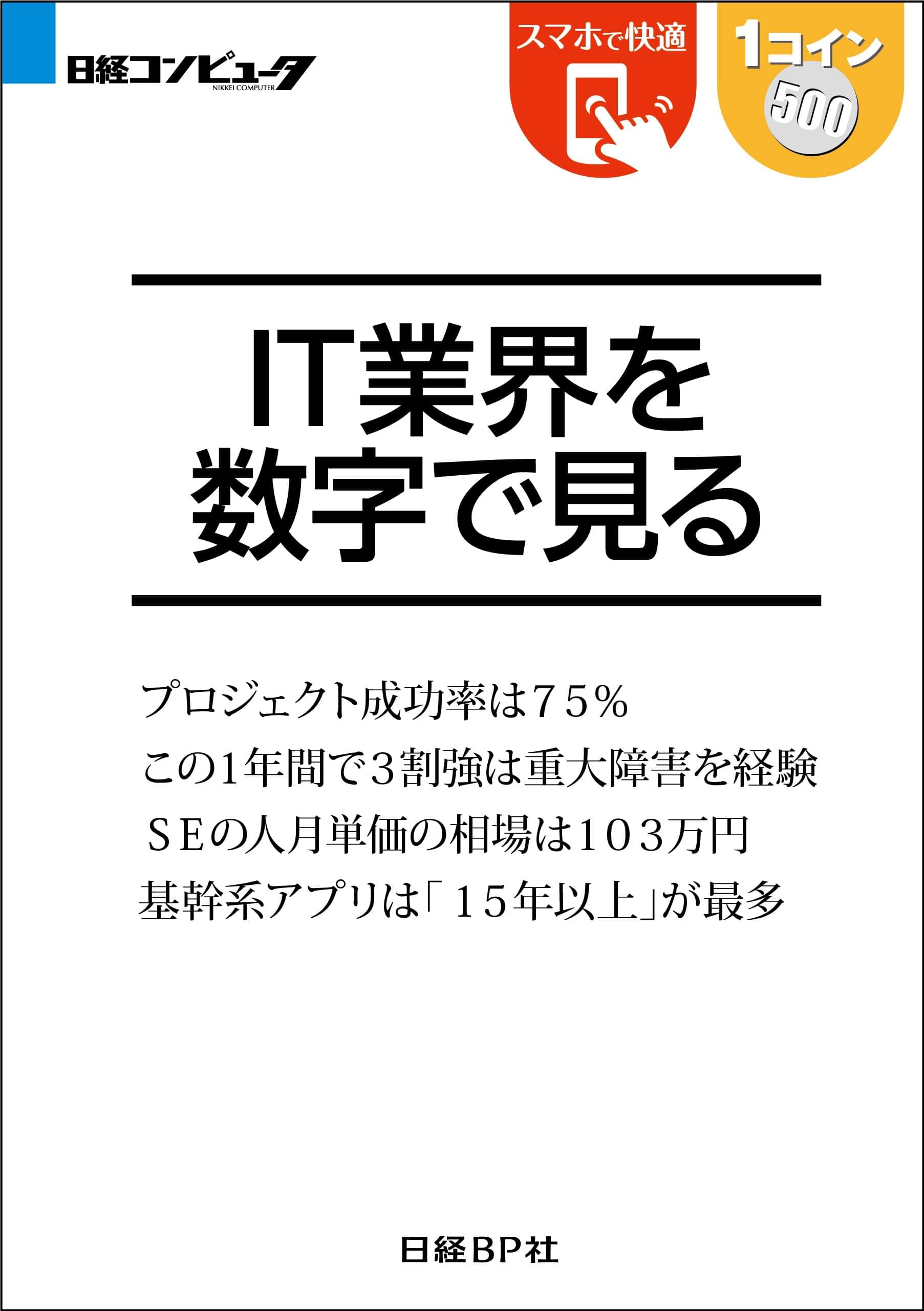 It業界を数字で見る 日経bp Next Ict選書 電子書籍 マンガ読むならu Next 初回600円分無料 U Next