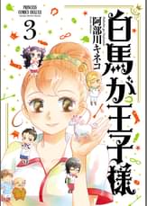 Princess Comics Dxの作品一覧 電子書籍 U Next 初回600円分無料 Princess Comics Dxの作品一覧 電子書籍 U Next 初回600円分無料