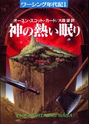 オースン スコット カードの作品一覧 U Next 31日間無料トライアル オースン スコット カードの作品一覧 U Next 31日間無料トライアル