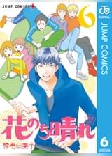 花のち晴れ 花男 Next Season 15 マンガ 電子書籍 U Next 初回600円分無料 花のち晴れ 花男 Next Season 15 マンガ 電子書籍 U Next 初回600円分無料