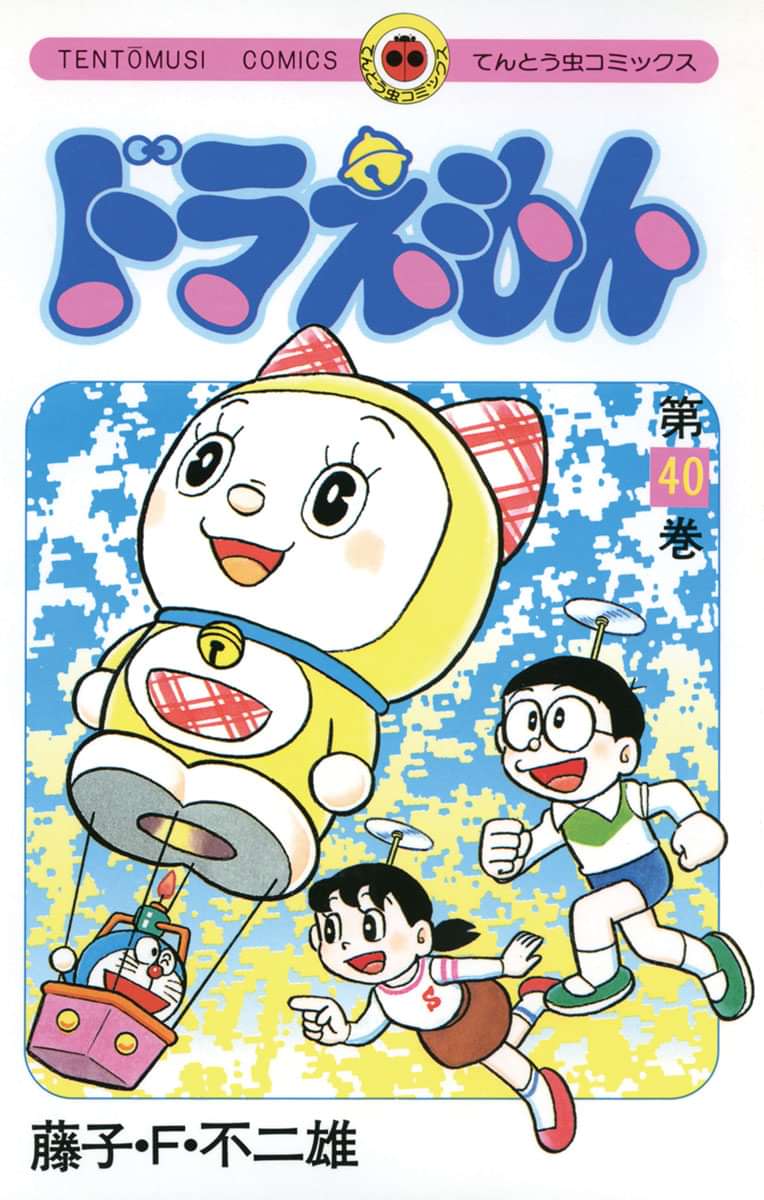 ドラえもん 電子書籍 マンガ読むならu Next 初回600円分無料 U Next