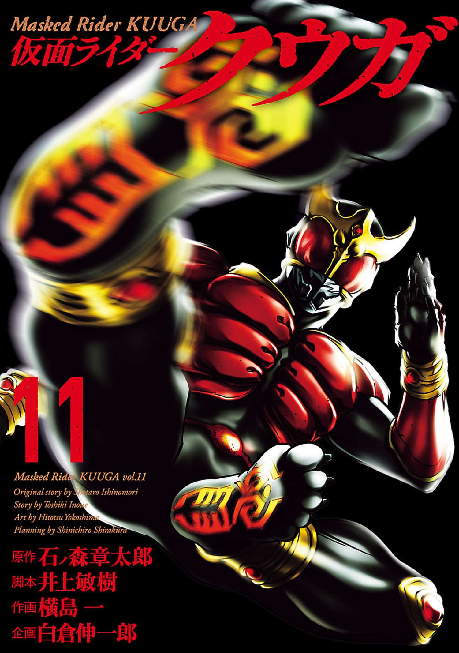 仮面ライダークウガ 11巻 マンガ 電子書籍 U Next 初回600円分無料 仮面ライダークウガ 11巻 マンガ 電子書籍 U Next 初回600円分無料