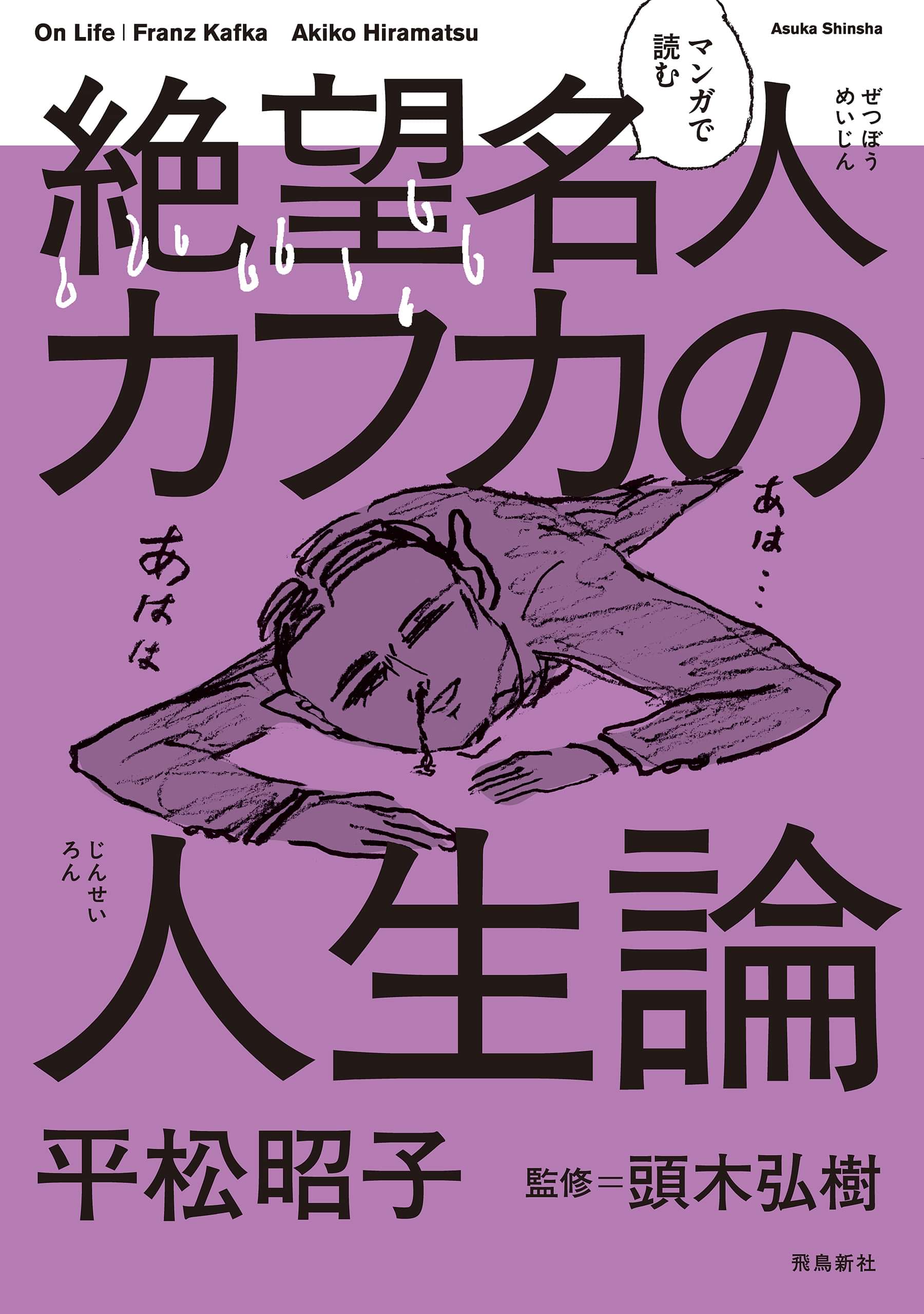 マンガで読む絶望名人カフカの人生論 1巻 書籍 電子書籍 U Next 初回600円分無料