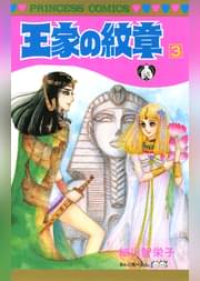 王家の紋章 67 マンガ 電子書籍 U Next 初回600円分無料 王家の紋章 67 マンガ 電子書籍 U Next 初回600円分無料