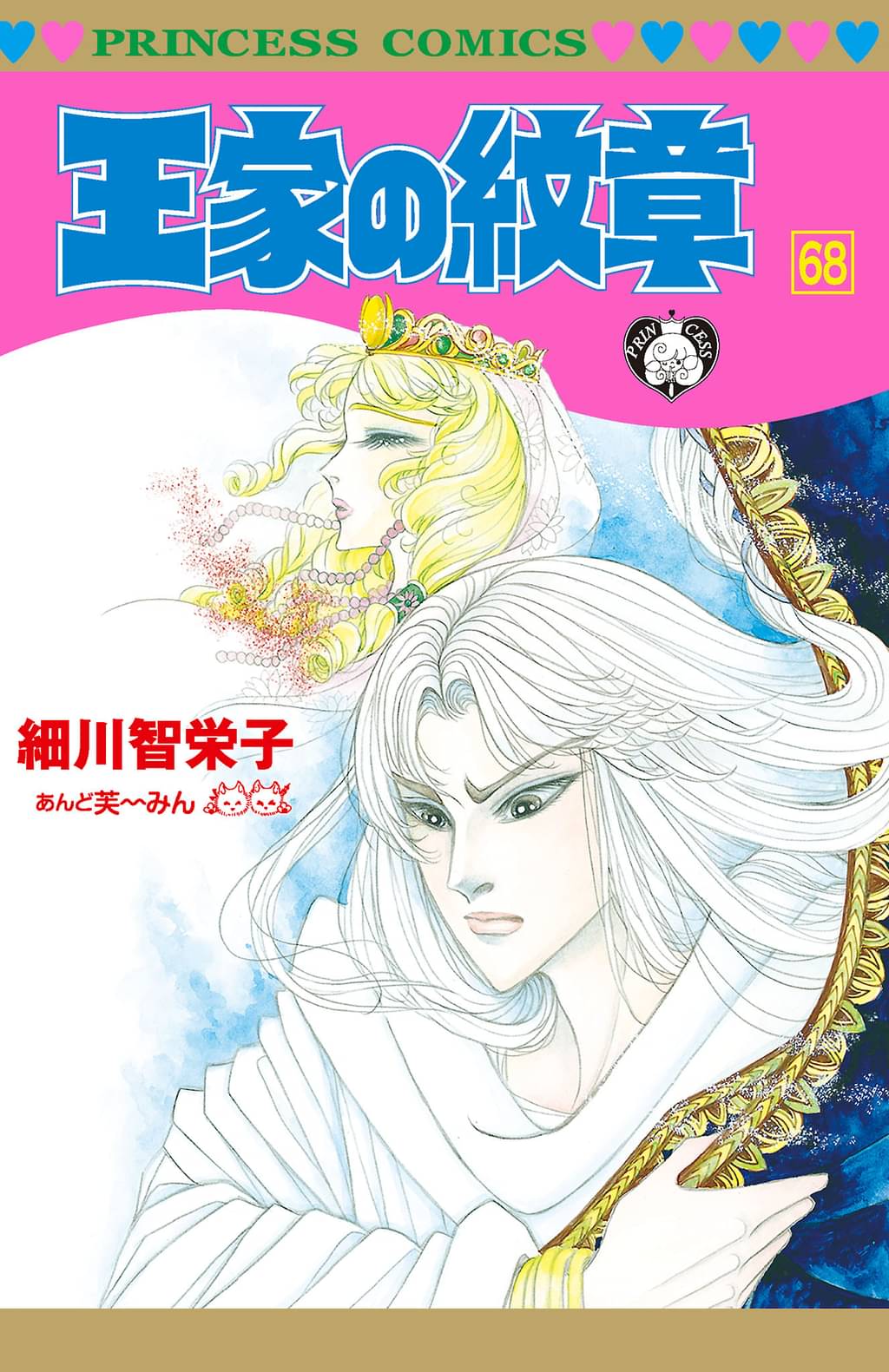 王家の紋章 68 マンガ 電子書籍 U Next 初回600円分無料 王家の紋章 68 マンガ 電子書籍 U Next 初回600円分無料
