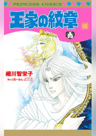 王家の紋章 68 マンガ 電子書籍 U Next 初回600円分無料 王家の紋章 68 マンガ 電子書籍 U Next 初回600円分無料