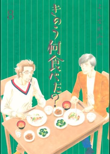 あらすじ きのう何食べた 62話 8巻 感想 女子目線で読み解く 最新まんが感想とあらすじ あらすじ きのう何食べた 62話 8巻 感想 女子目線で読み解く 最新まんが感想とあらすじ