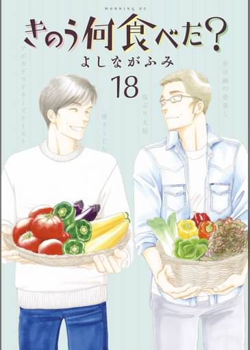 あらすじ きのう何食べた 145話 19巻 感想 女子目線で読み解く 最新まんが感想とあらすじ あらすじ きのう何食べた 145話 19巻 感想 女子目線で読み解く 最新まんが感想とあらすじ
