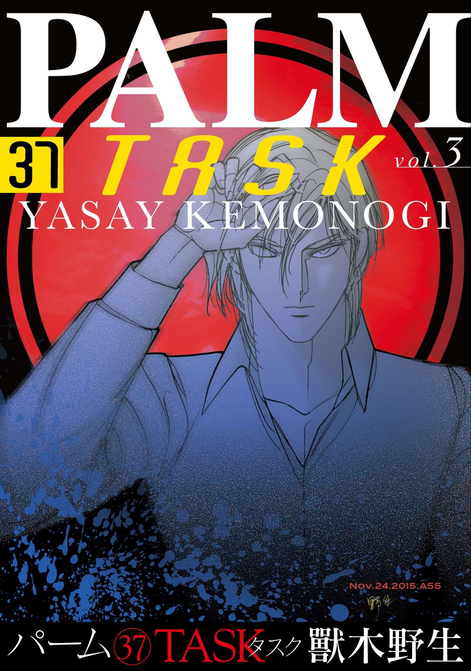 パーム 38巻 マンガ 電子書籍 U Next 初回600円分無料 パーム 38巻 マンガ 電子書籍 U Next 初回600円分無料