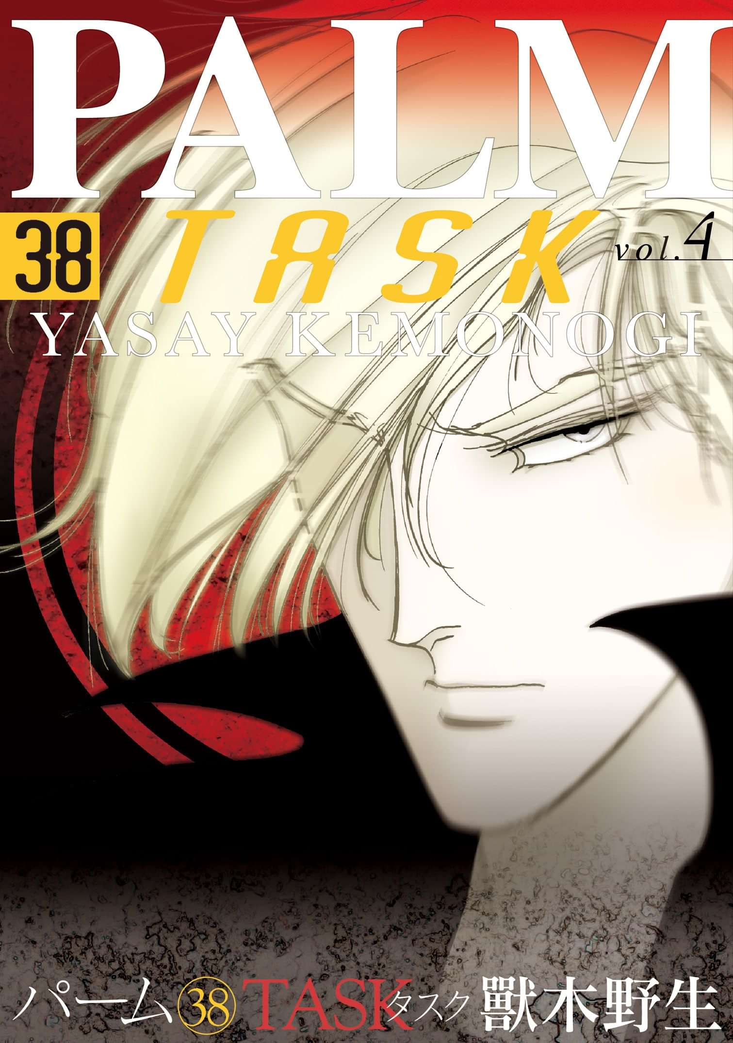 パーム 39巻 マンガ 電子書籍 U Next 初回600円分無料 パーム 39巻 マンガ 電子書籍 U Next 初回600円分無料