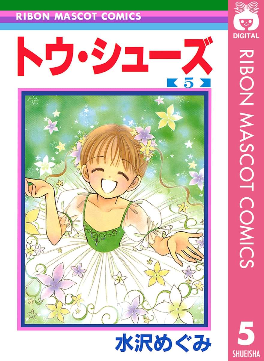 トウ シューズ 電子書籍 マンガ読むならu Next 初回600円分無料 U Next