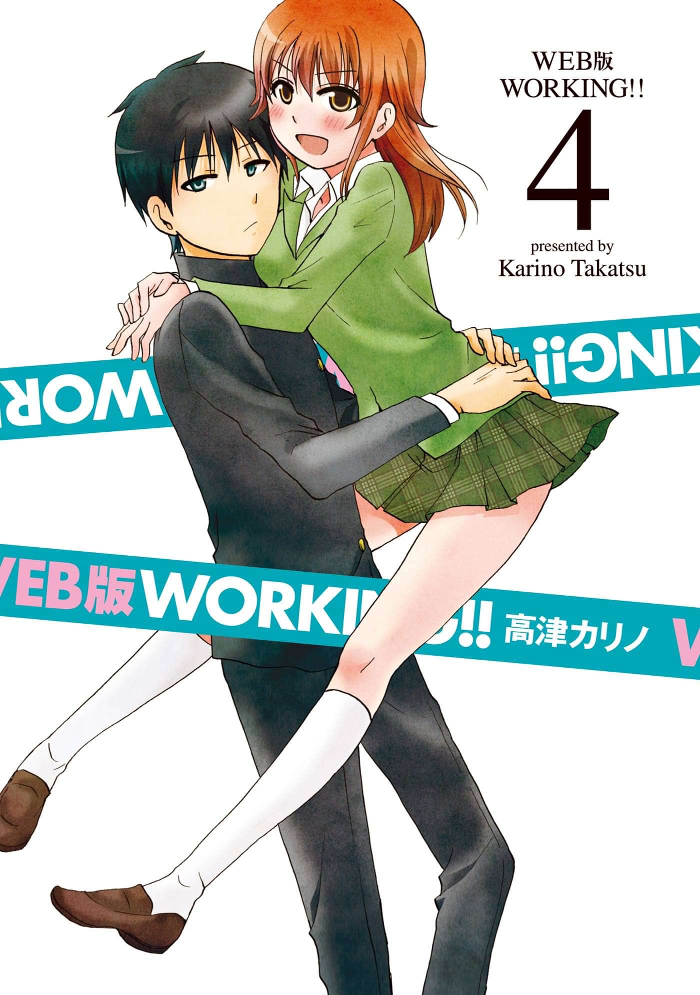 Web版 Working 電子書籍 マンガ読むならu Next 初回600円分無料 U Next