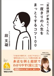 菜根譚 が教えてくれた 一度きりの人生をまっとうするコツ100 電子書籍 マンガ読むならu Next 初回600円分無料 U Next 菜根譚 が教えてくれた 一度きりの人生をまっとうするコツ100 電子書籍 マンガ読むならu Next 初回600円分無料 U Next