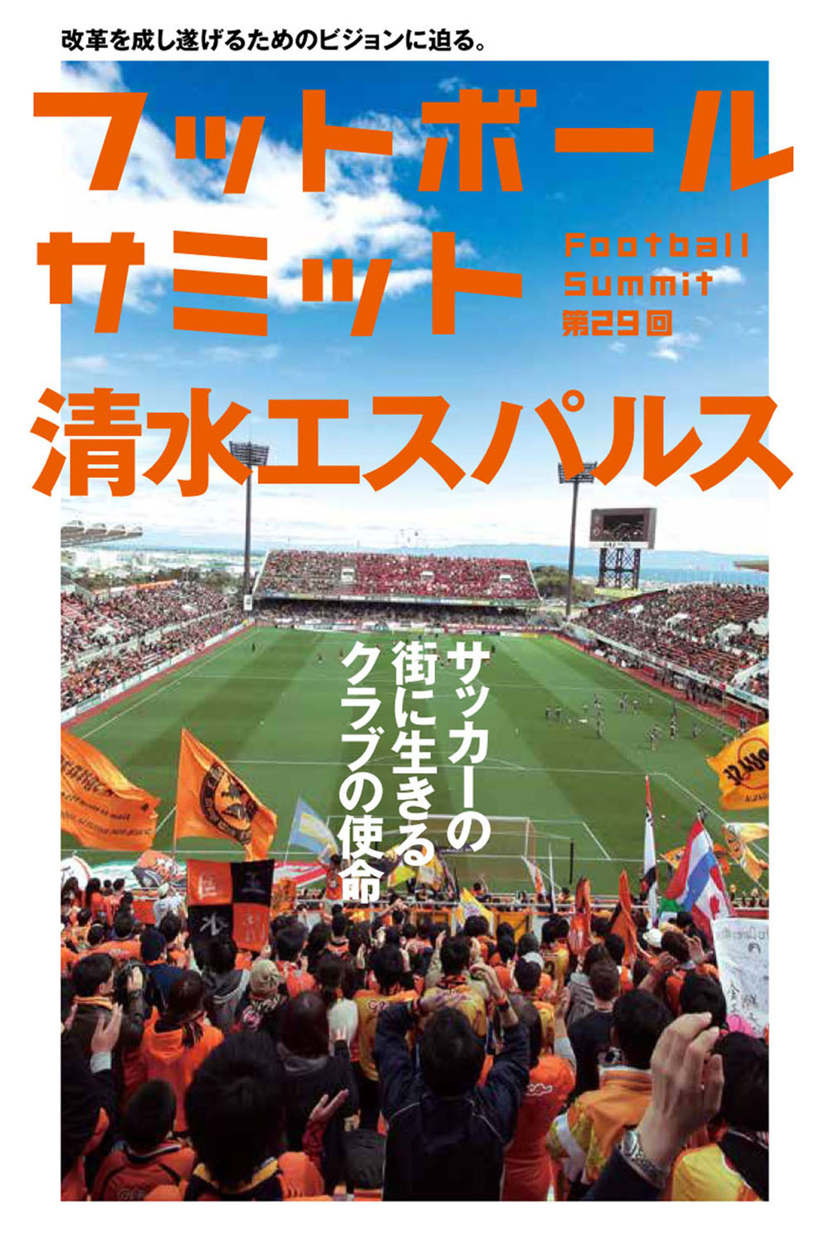 フットボールサミット第25回 鹿島アントラーズ サッカー王国のつくりかた 書籍 電子書籍 U Next 初回600円分無料