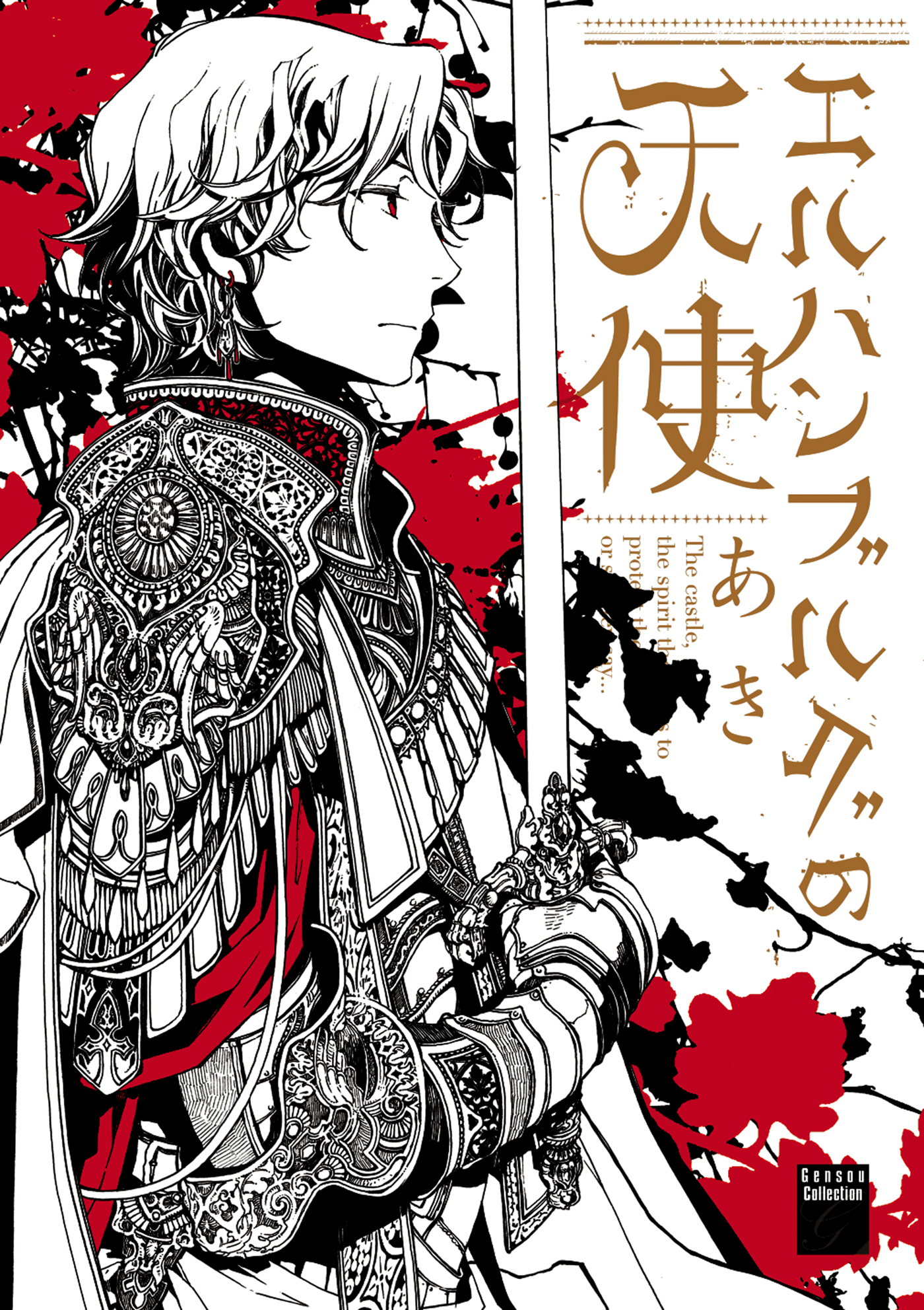 エルハンブルグの天使 マンガ 電子書籍 U Next 初回600円分無料